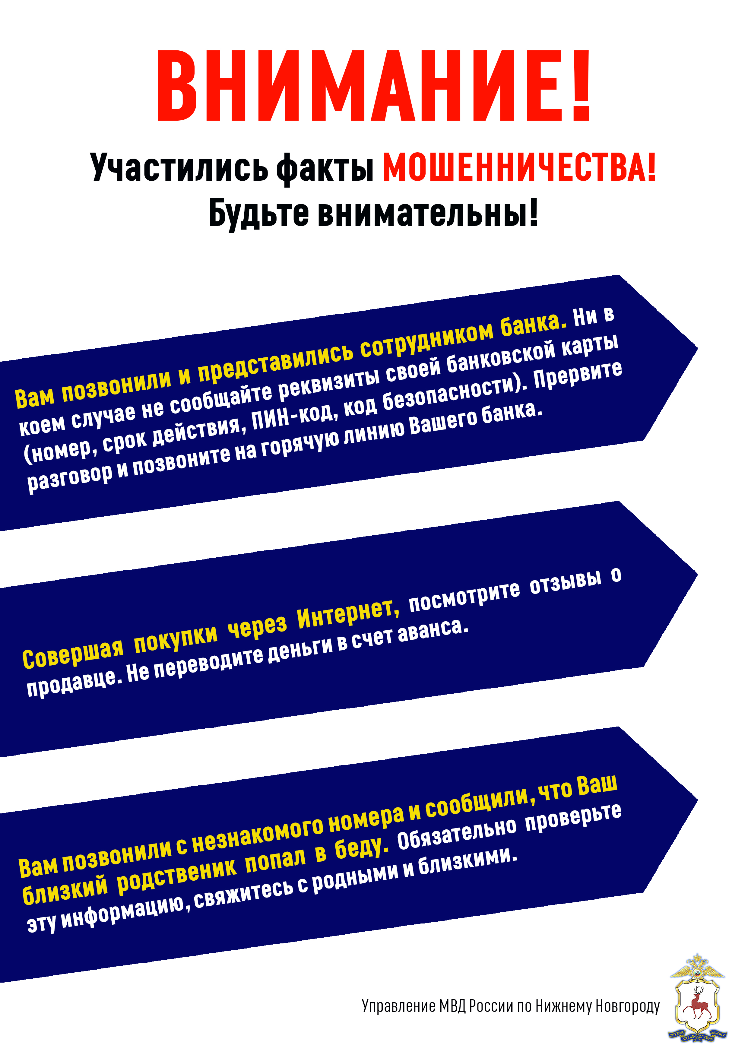 Памятка Внимание мошенничества
