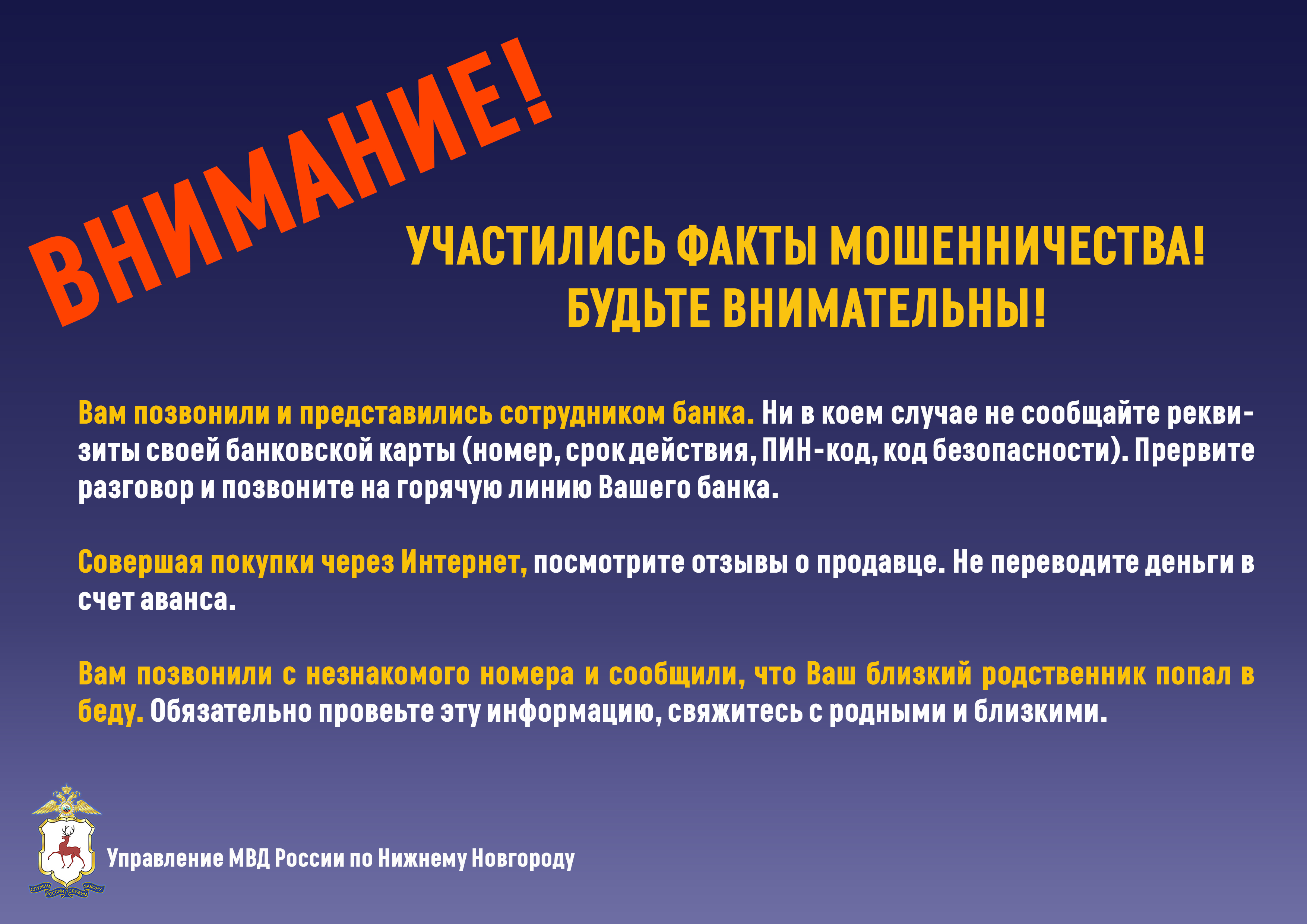 памятка УМВД банк
