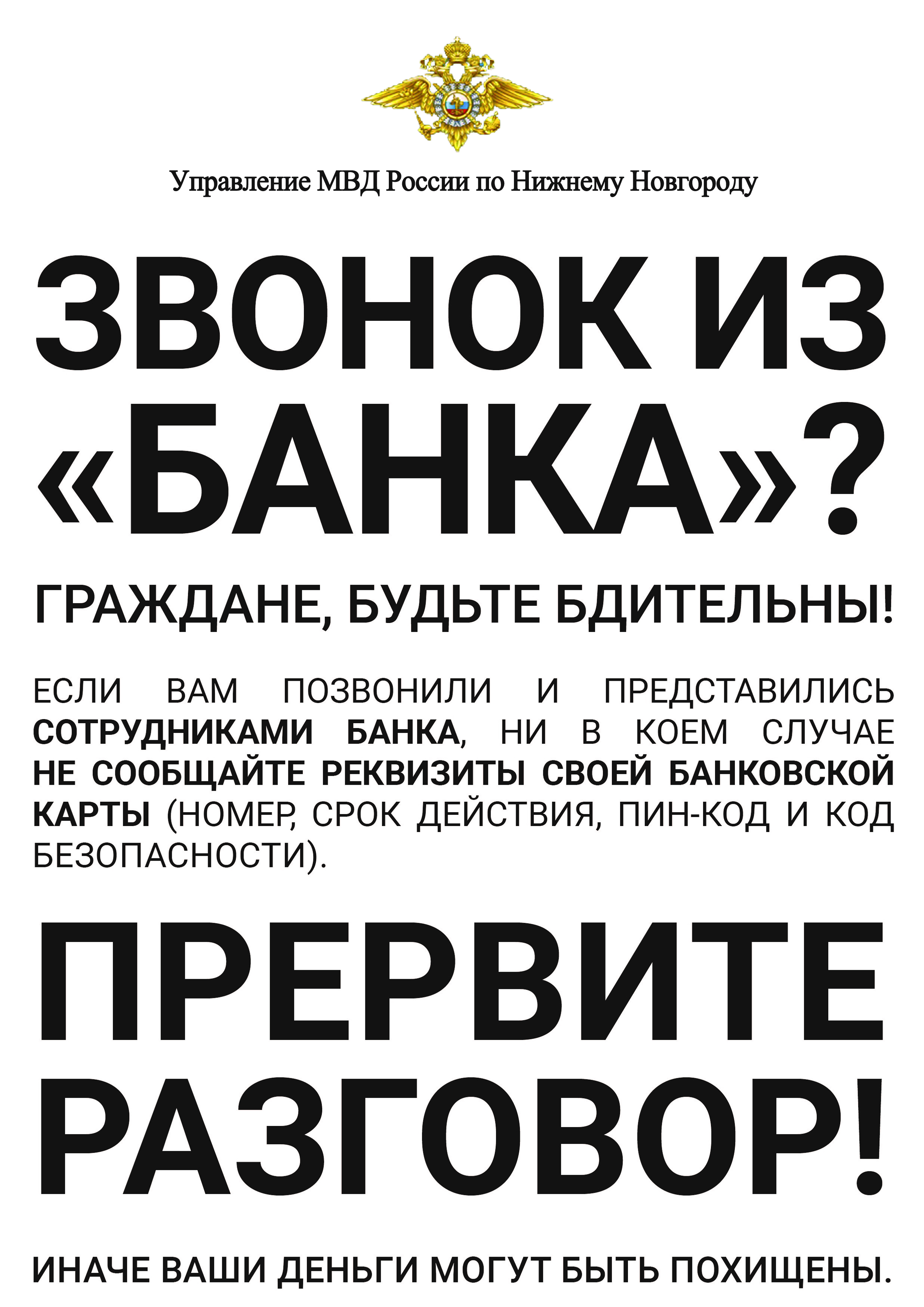 памятка УМВД Звонок из банка
