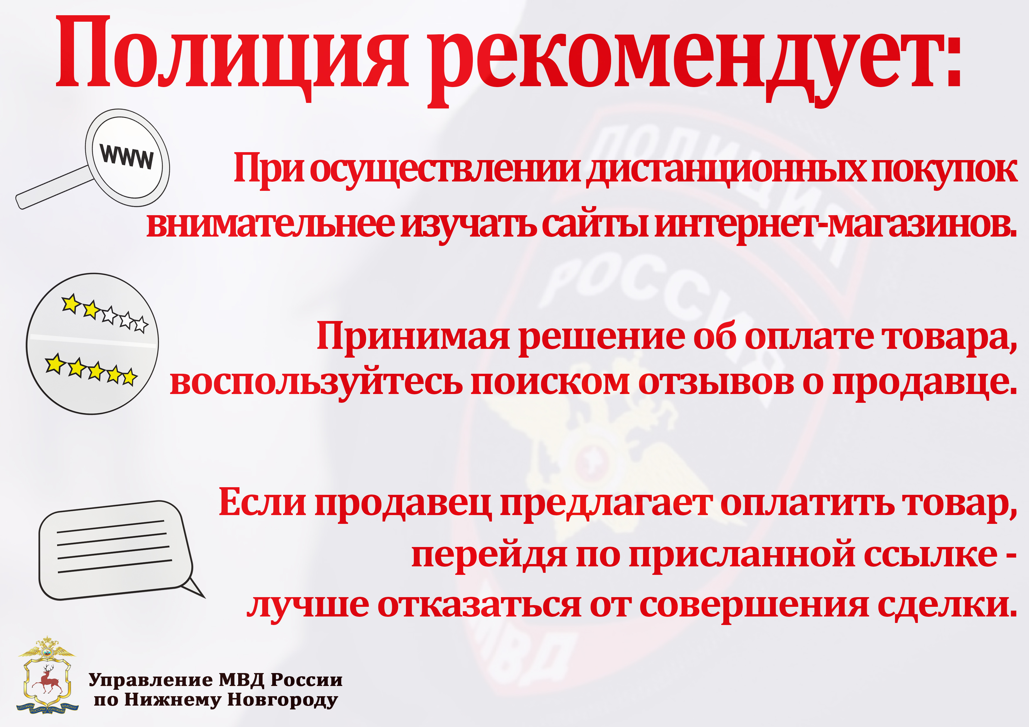 памятка покупки онлайн